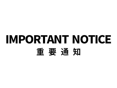 Aviso sobre el aplazamiento de la 29ª Exposición de equipos y suministros hoteleros de Guangzhou